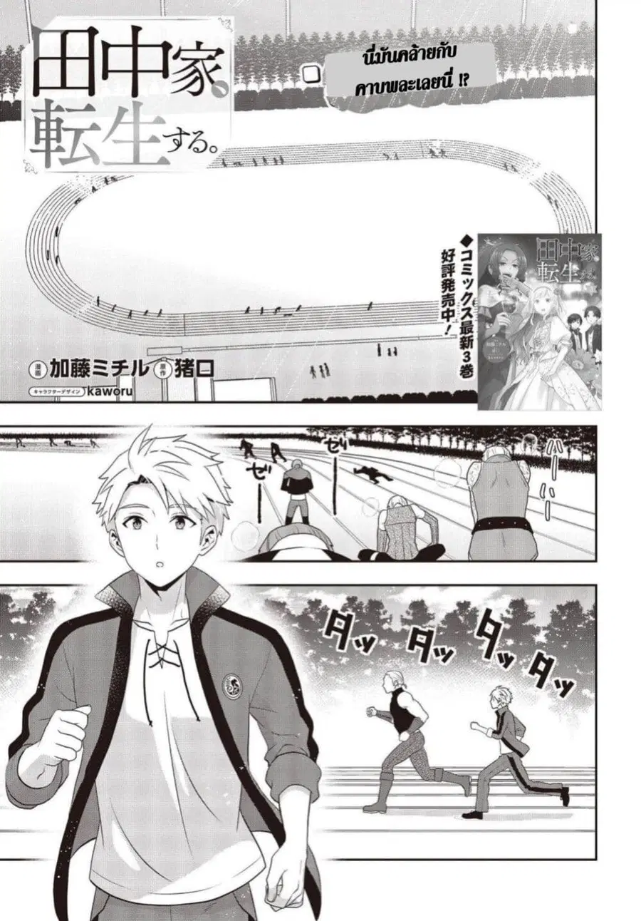 Tanaka Family Reincarnates ตอนที่ 26 หน้า 1
