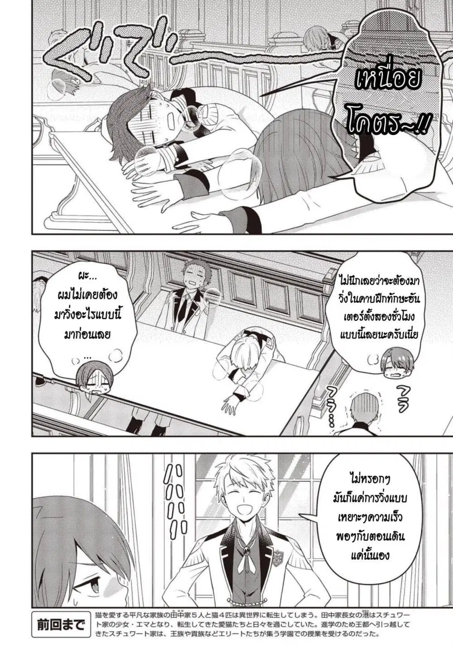 Tanaka Family Reincarnates ตอนที่ 26 หน้า 2