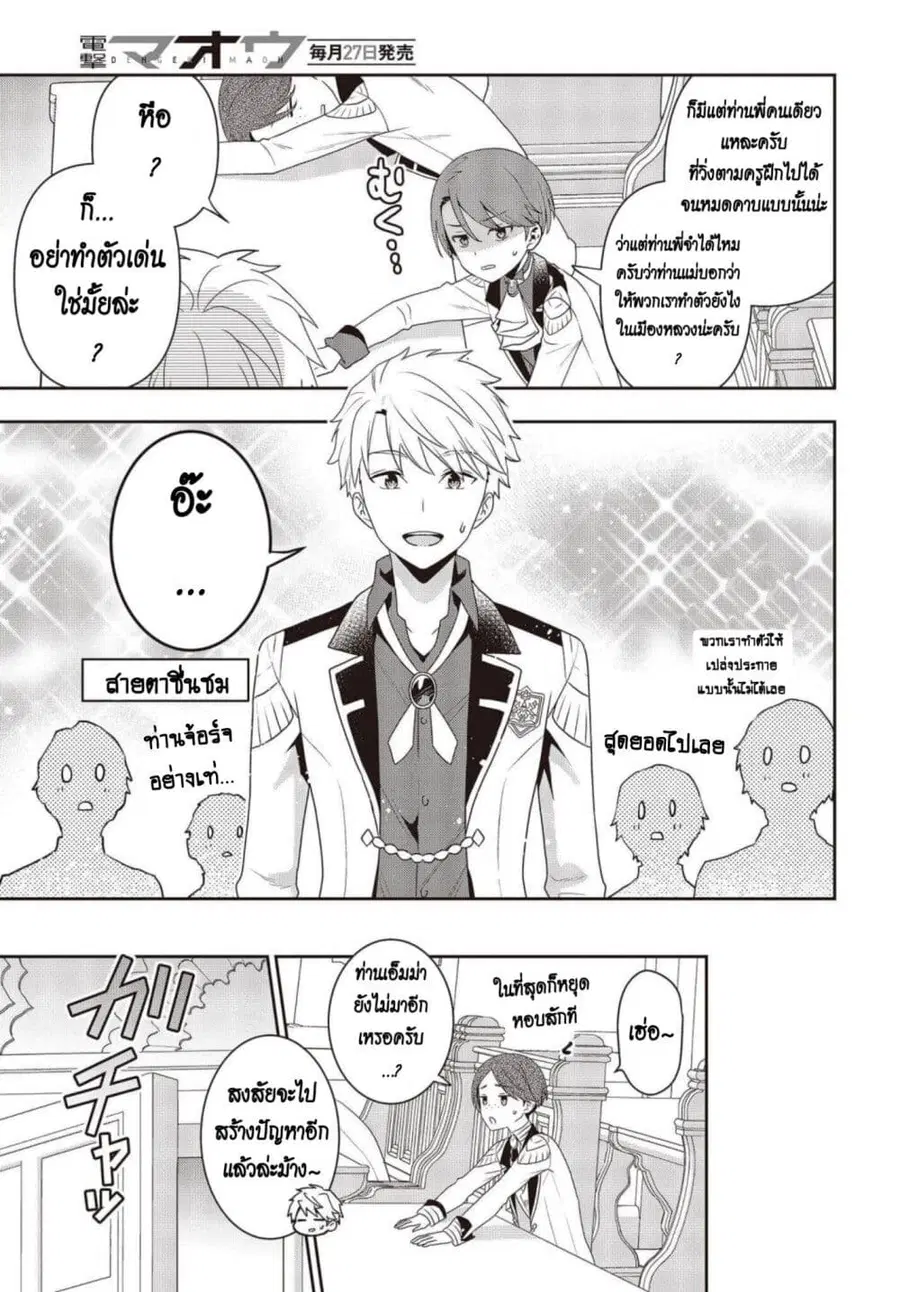 Tanaka Family Reincarnates ตอนที่ 26 หน้า 3
