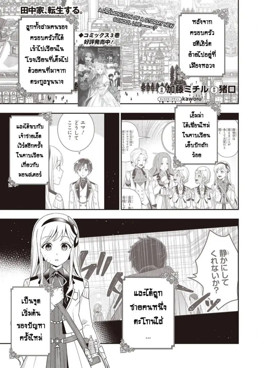Tanaka Family Reincarnates ตอนที่ 27 หน้า 1