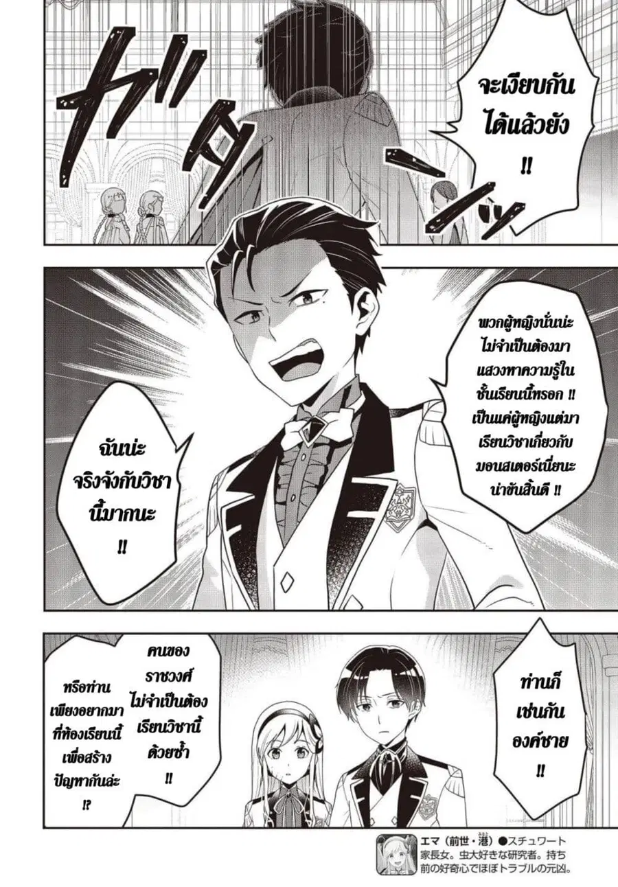 Tanaka Family Reincarnates ตอนที่ 27 หน้า 2