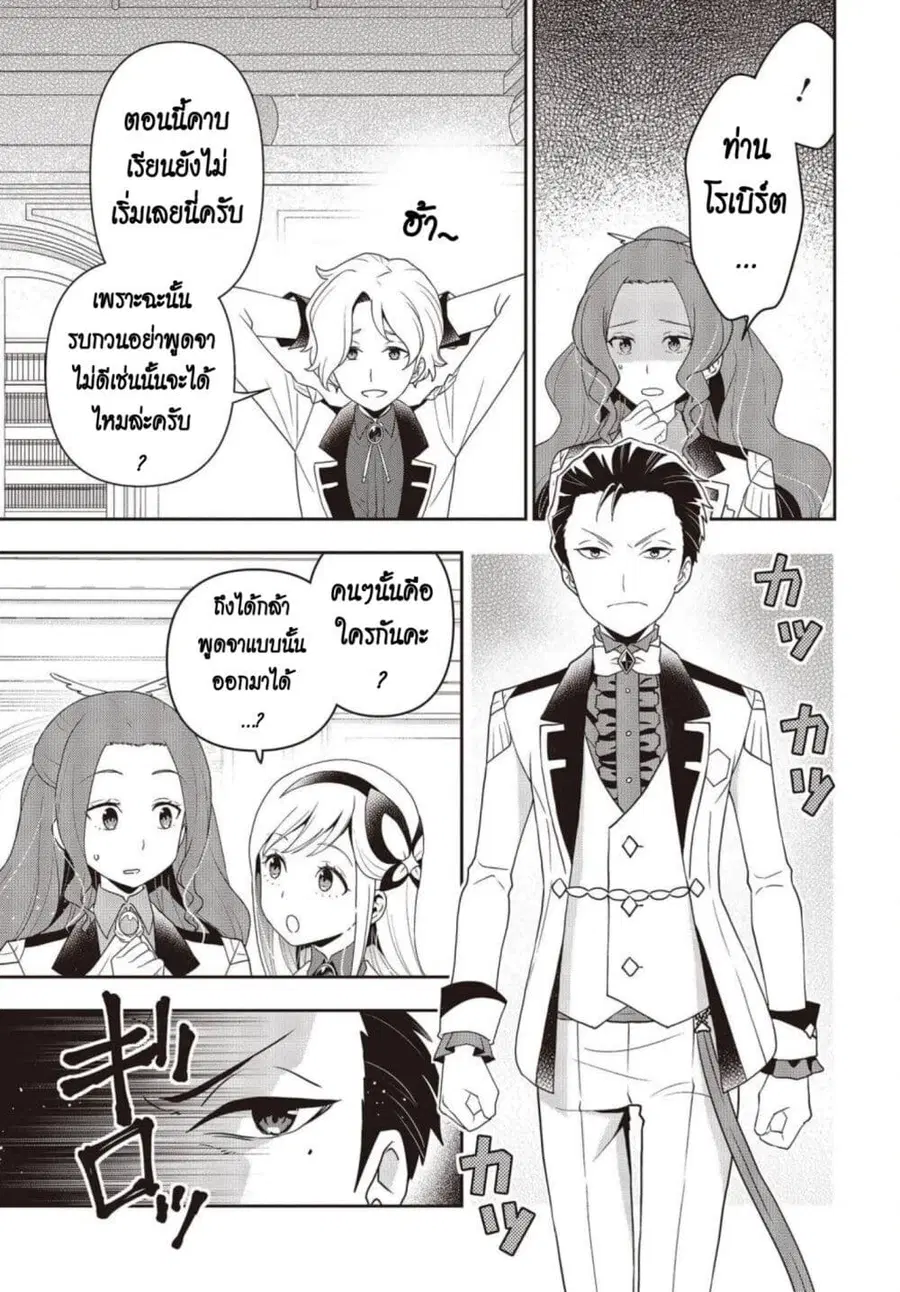 Tanaka Family Reincarnates ตอนที่ 27 หน้า 3