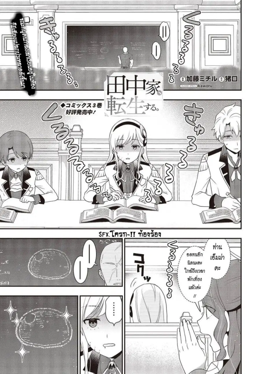 Tanaka Family Reincarnates ตอนที่ 28 หน้า 1