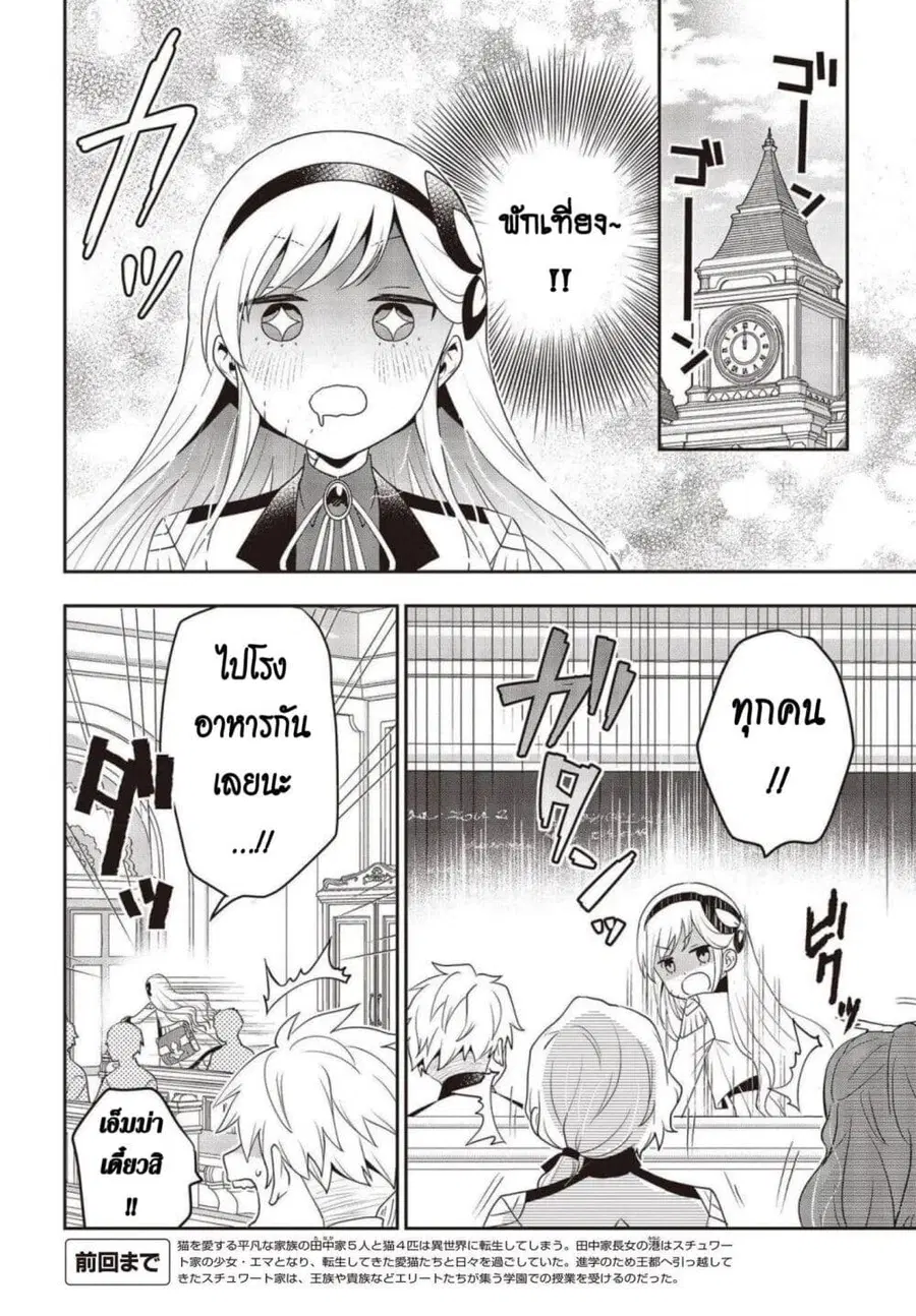 Tanaka Family Reincarnates ตอนที่ 28 หน้า 2