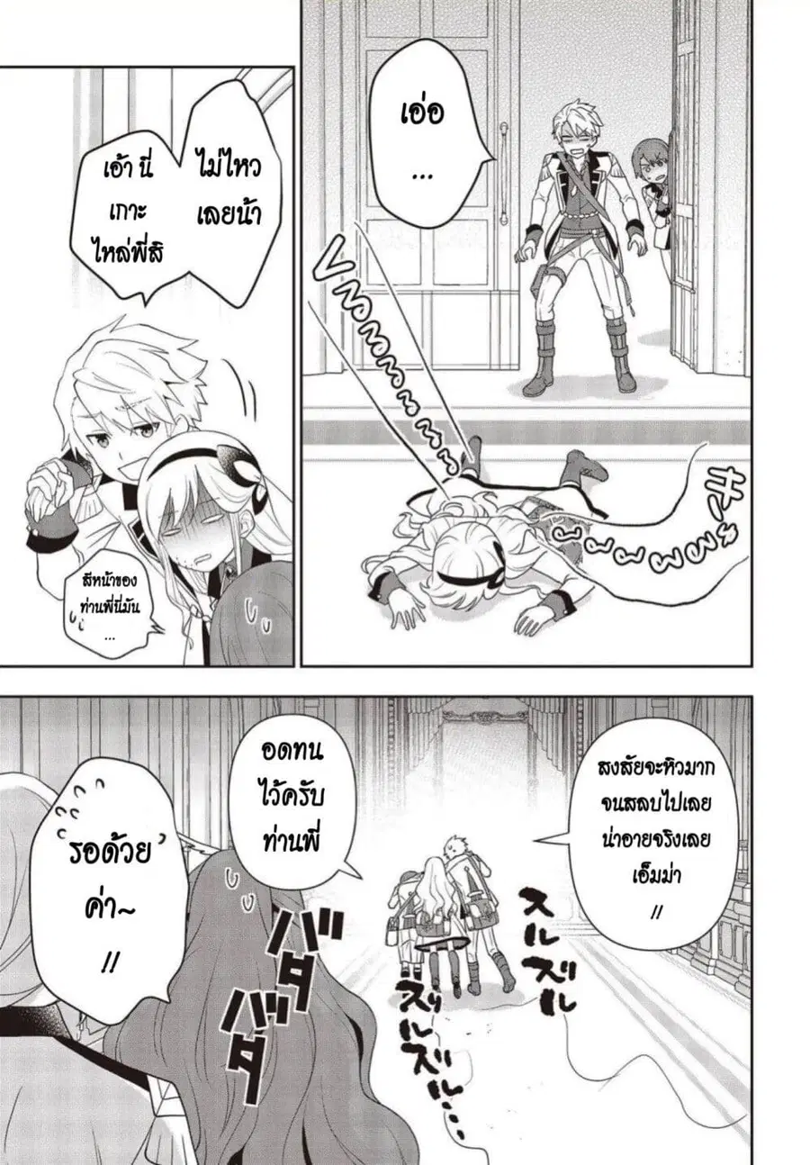 Tanaka Family Reincarnates ตอนที่ 28 หน้า 3