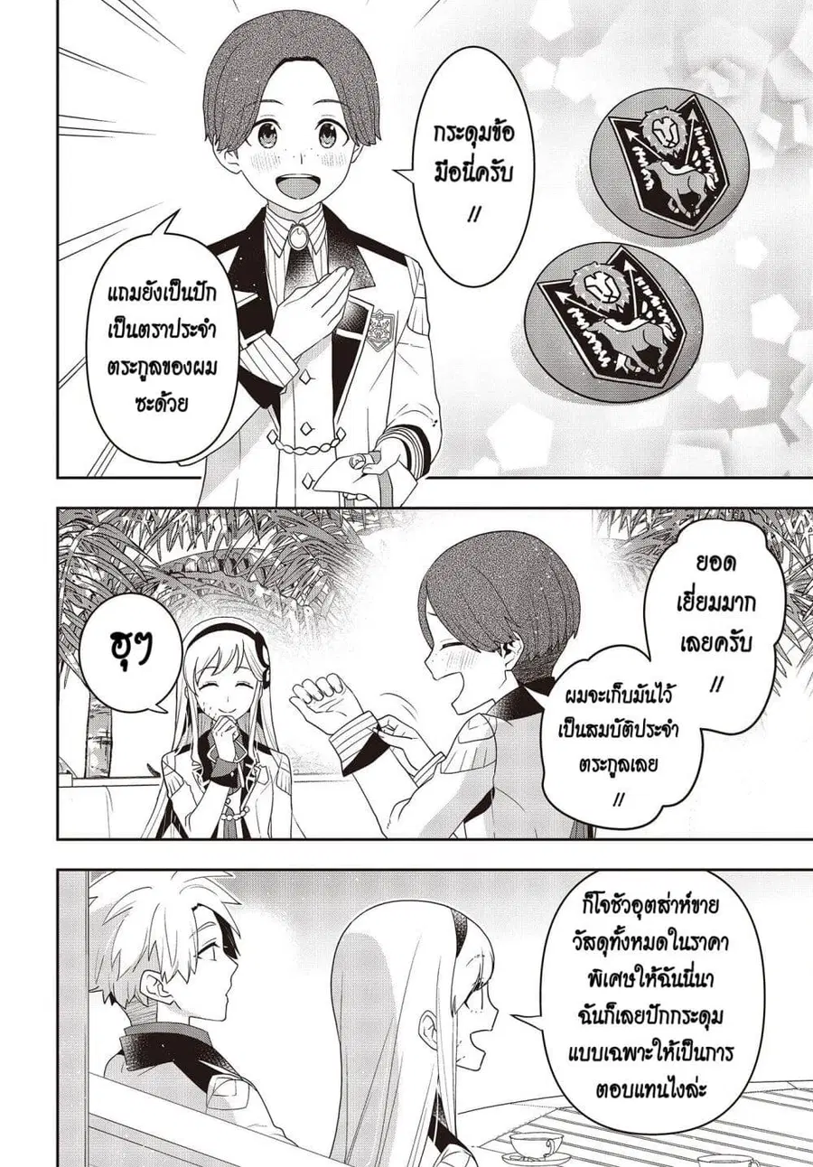 Tanaka Family Reincarnates ตอนที่ 29 หน้า 2