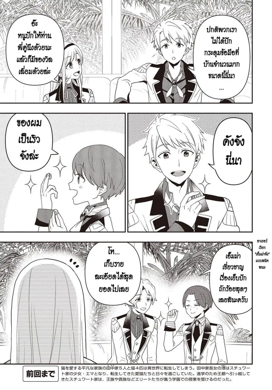 Tanaka Family Reincarnates ตอนที่ 29 หน้า 3