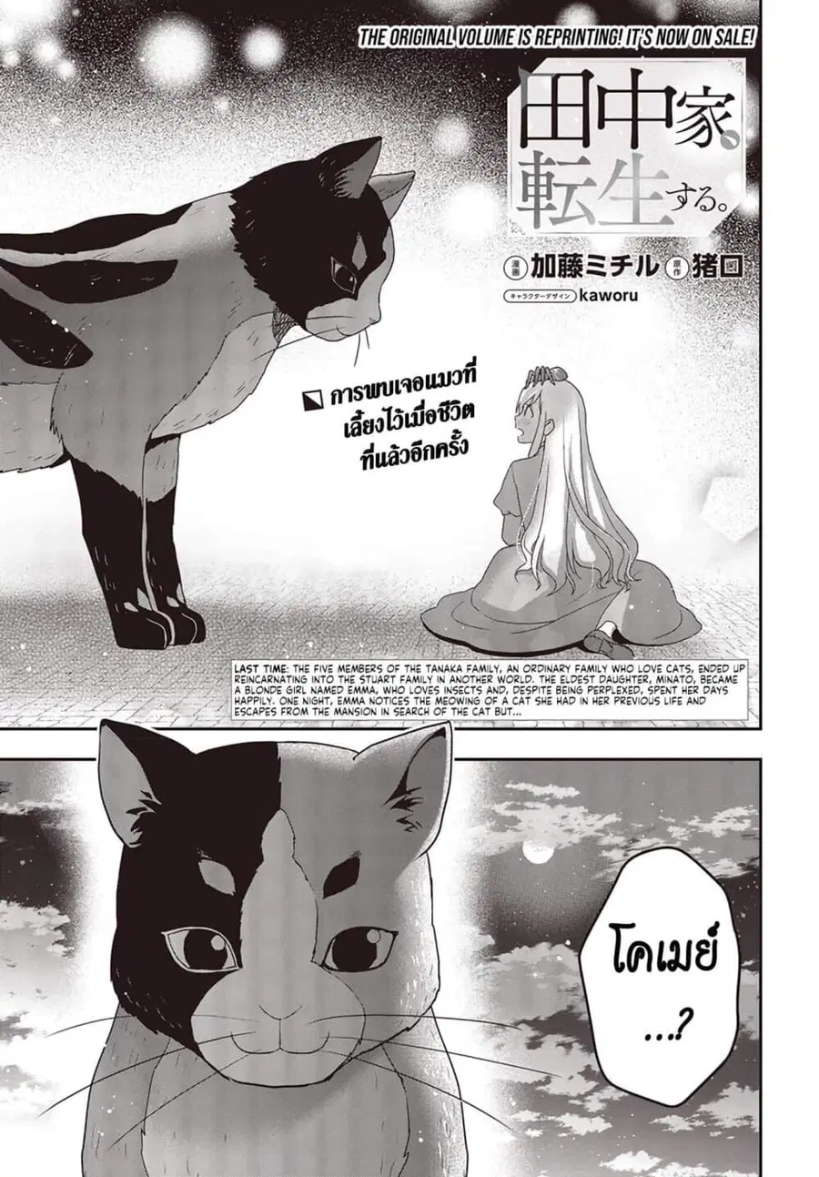 Tanaka Family Reincarnates ตอนที่ 3 หน้า 1