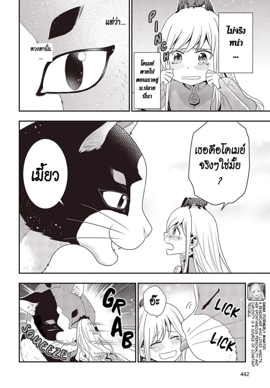 Tanaka Family Reincarnates ตอนที่ 3 หน้า 2