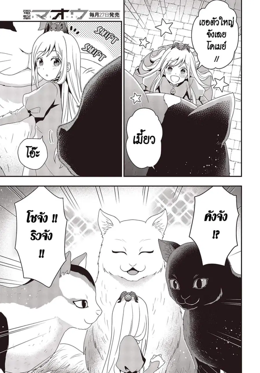 Tanaka Family Reincarnates ตอนที่ 3 หน้า 3