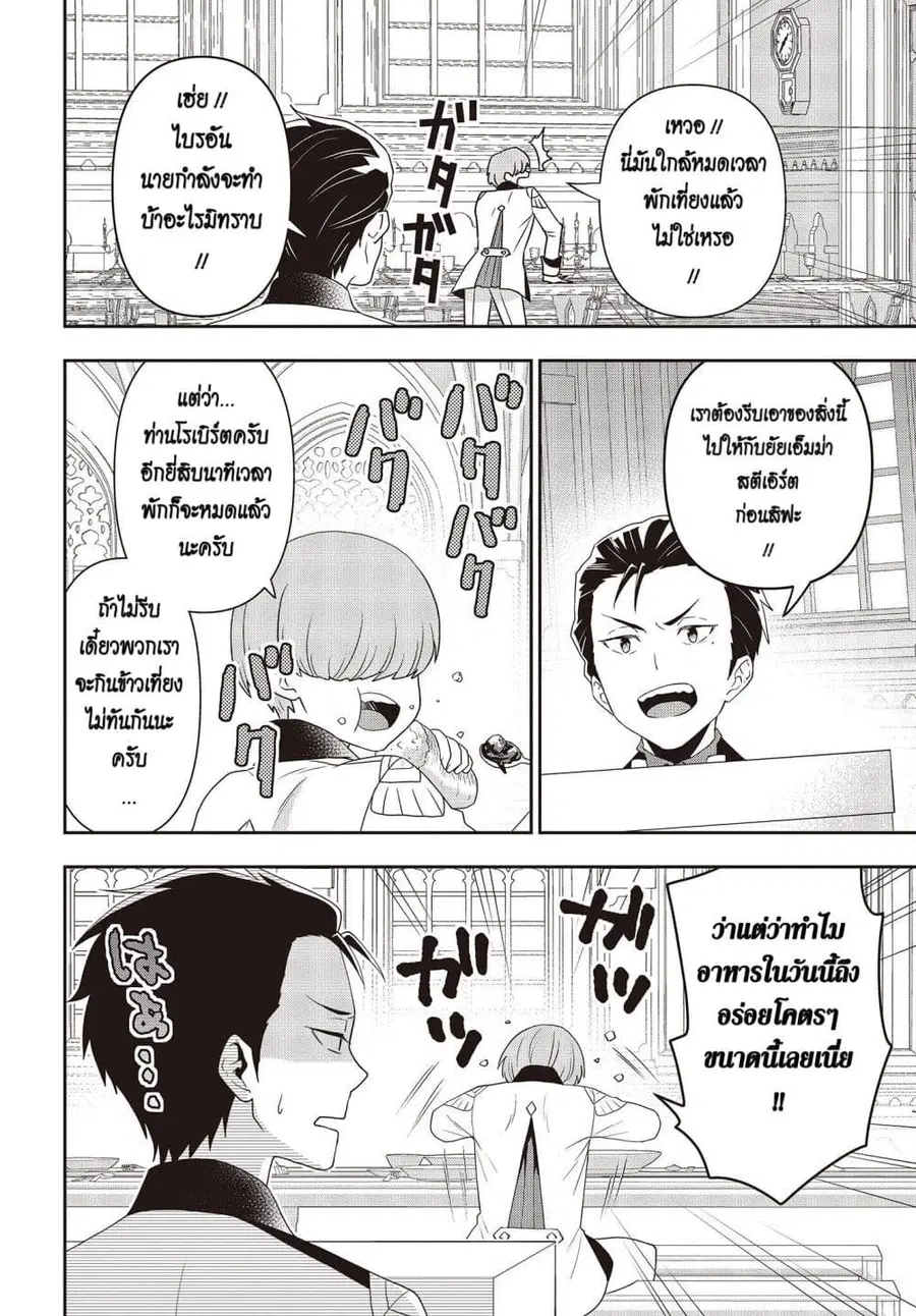 Tanaka Family Reincarnates ตอนที่ 30 หน้า 2