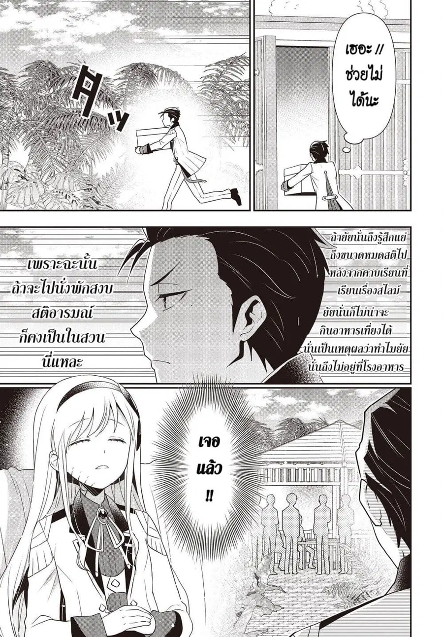Tanaka Family Reincarnates ตอนที่ 30 หน้า 3