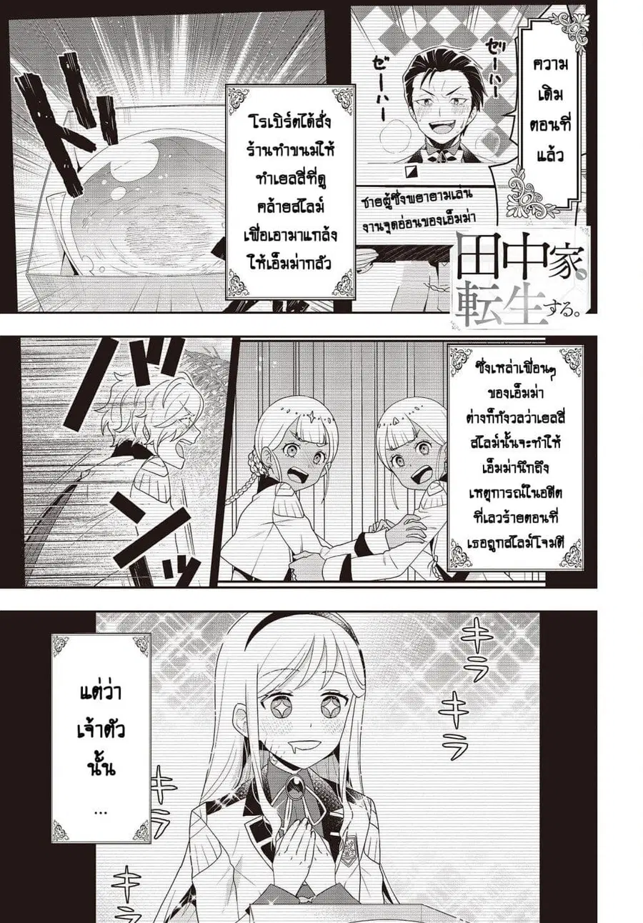 Tanaka Family Reincarnates ตอนที่ 31 หน้า 1