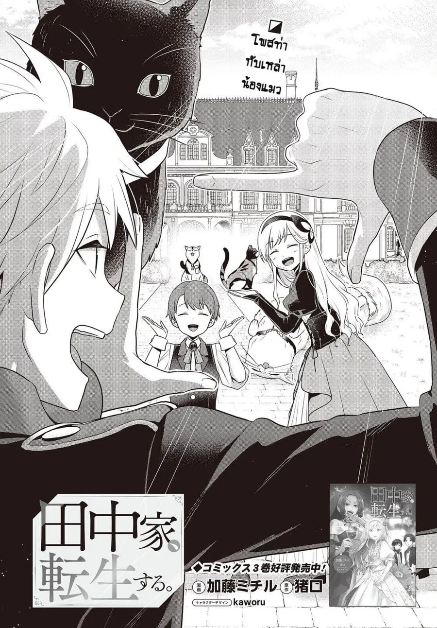 Tanaka Family Reincarnates ตอนที่ 31 หน้า 2