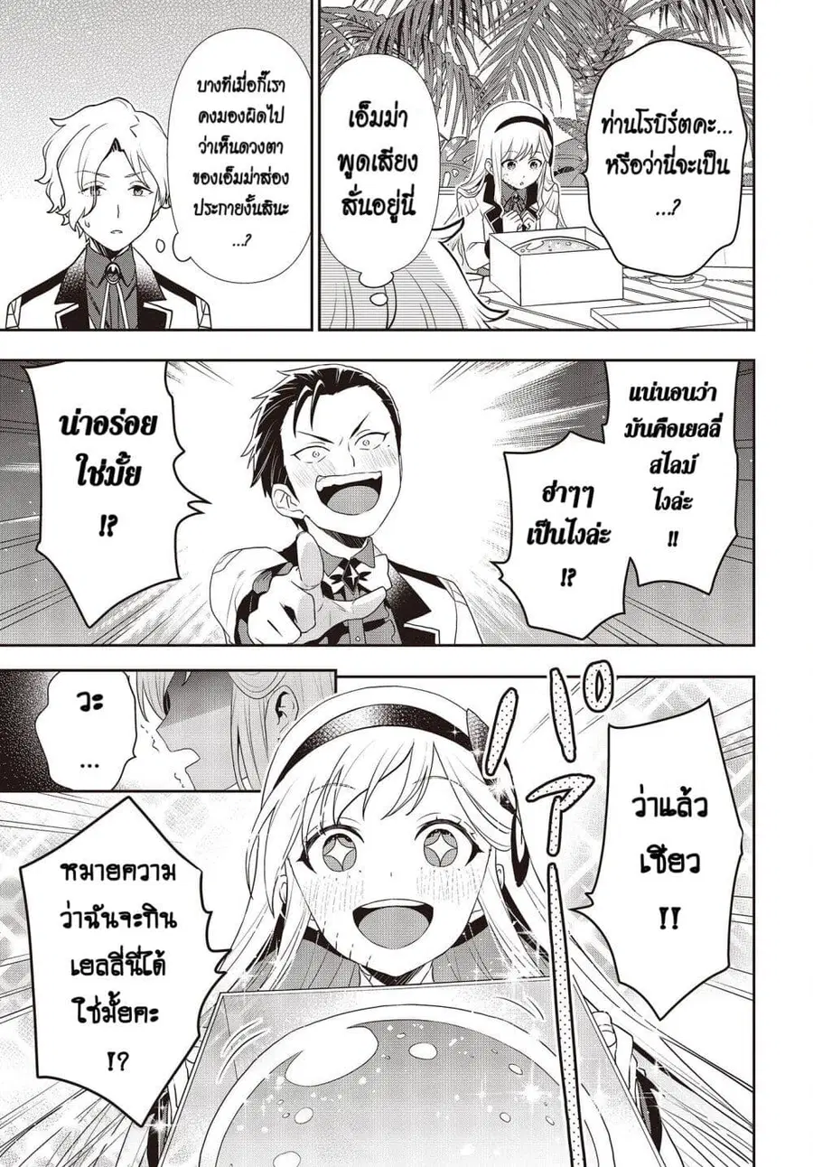 Tanaka Family Reincarnates ตอนที่ 31 หน้า 3