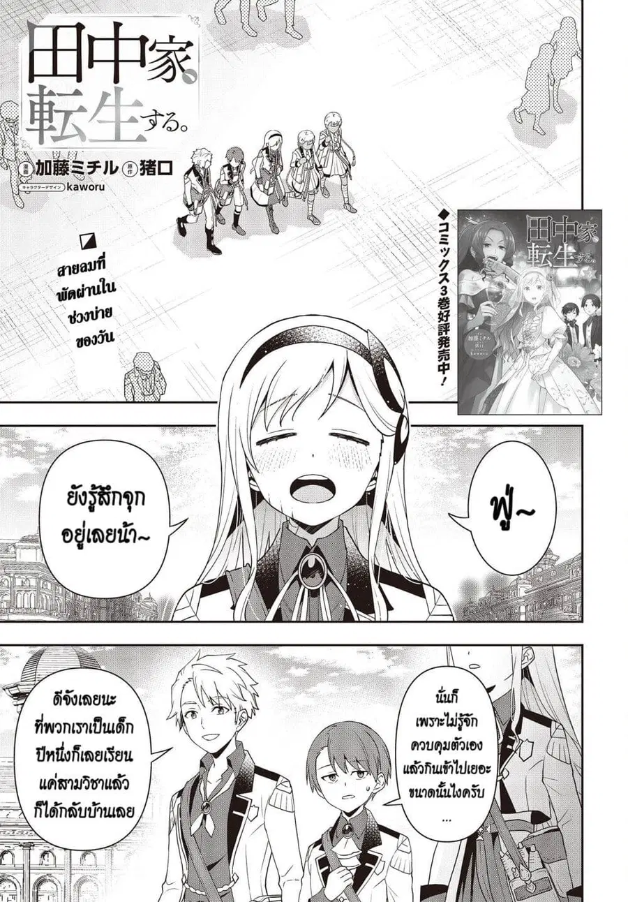 Tanaka Family Reincarnates ตอนที่ 32 หน้า 1