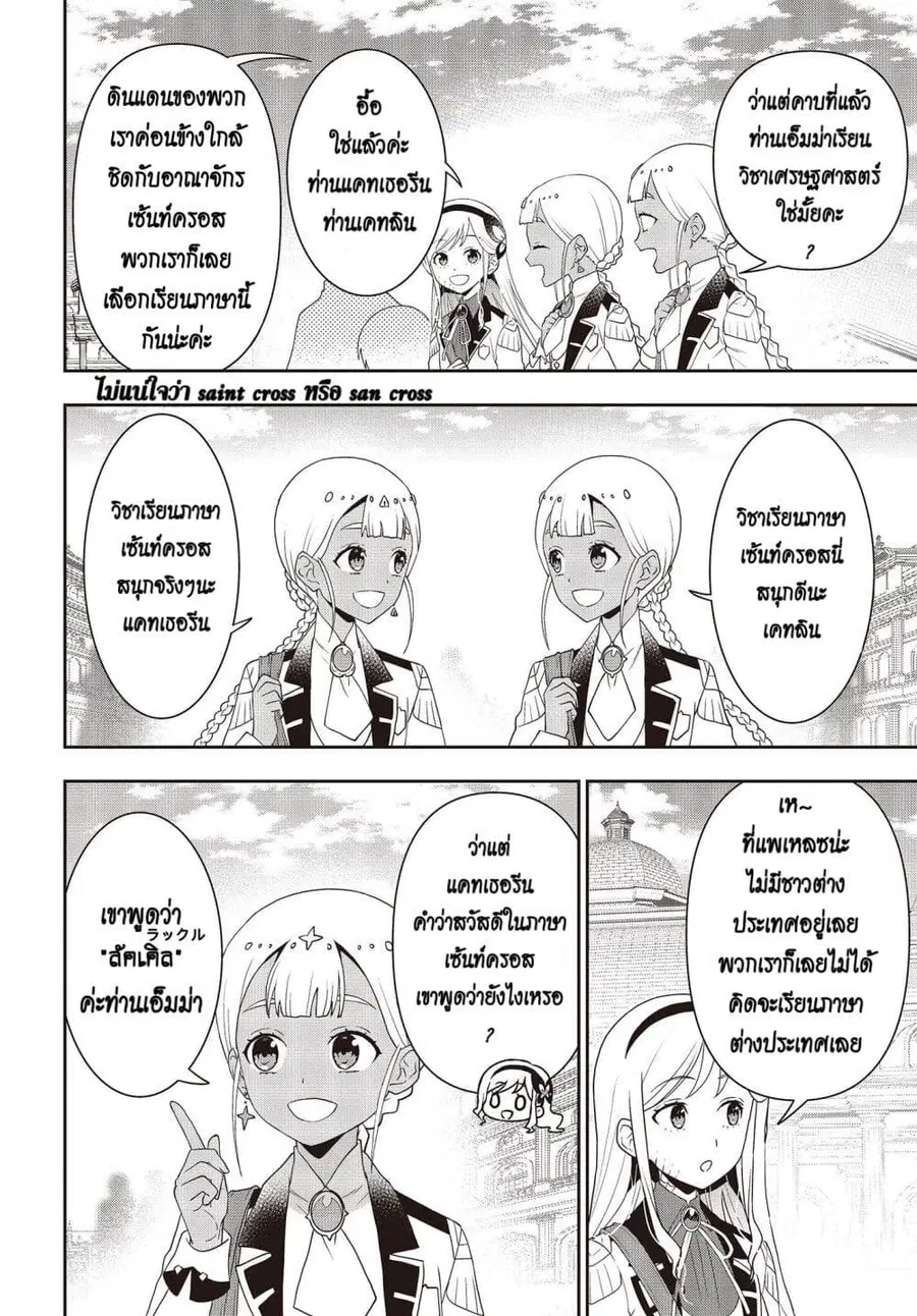 Tanaka Family Reincarnates ตอนที่ 32 หน้า 2
