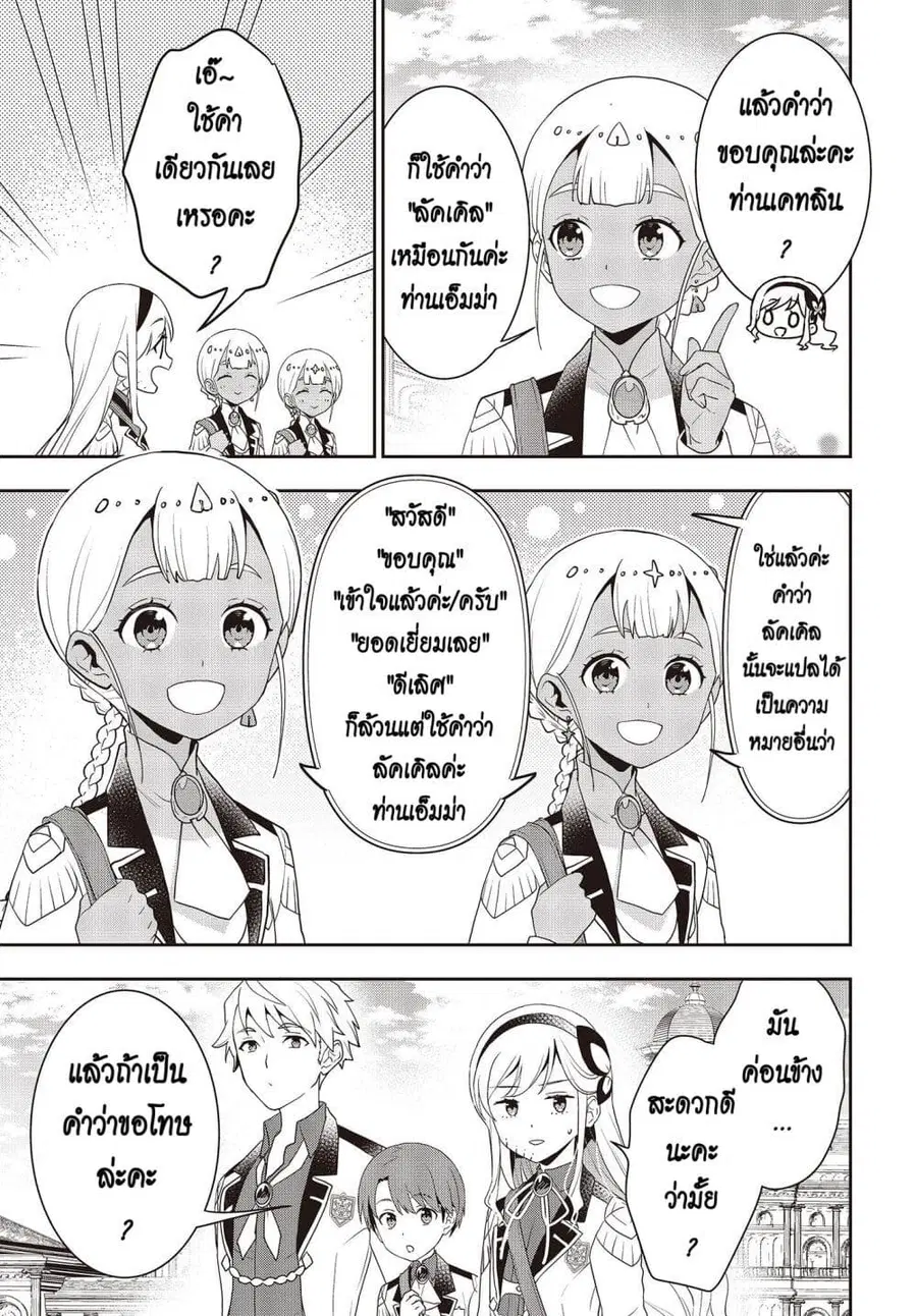 Tanaka Family Reincarnates ตอนที่ 32 หน้า 3