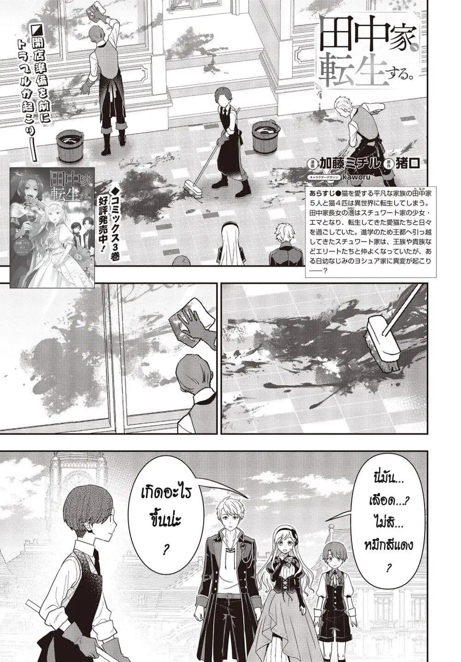 Tanaka Family Reincarnates ตอนที่ 33 หน้า 1