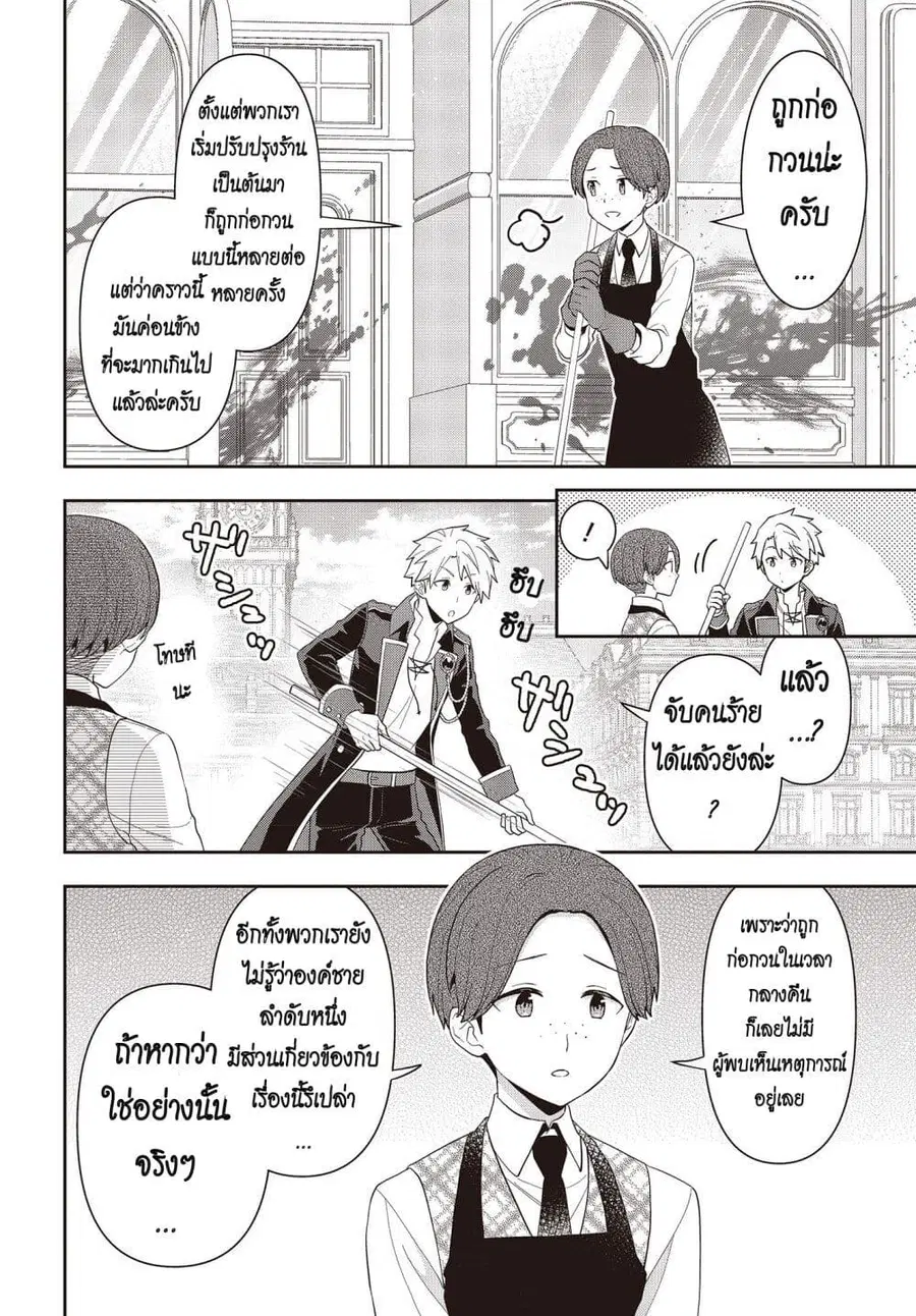 Tanaka Family Reincarnates ตอนที่ 33 หน้า 2