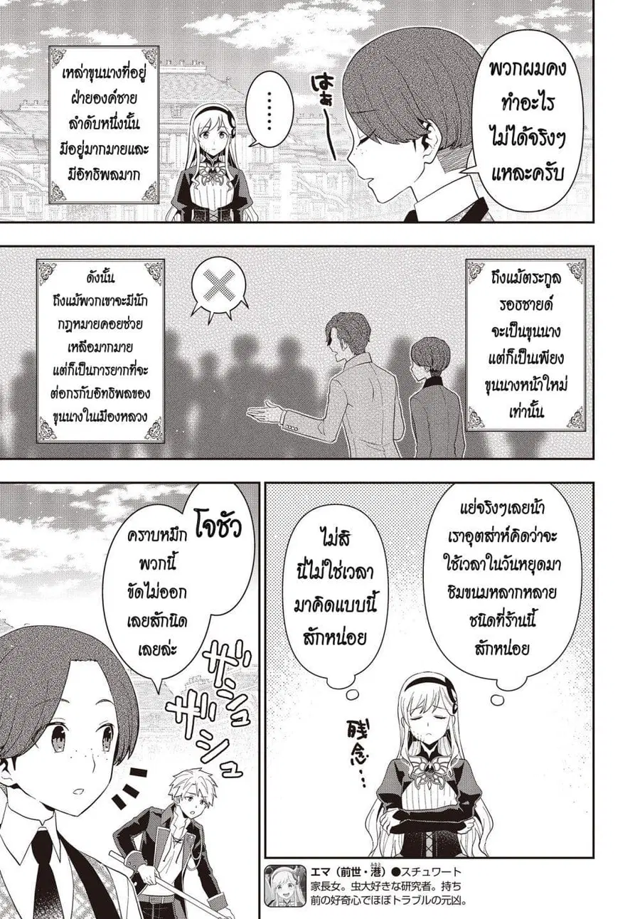 Tanaka Family Reincarnates ตอนที่ 33 หน้า 3
