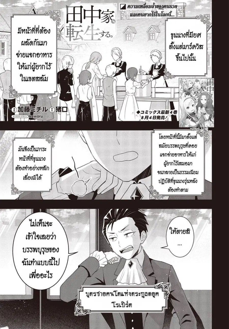 Tanaka Family Reincarnates ตอนที่ 34 หน้า 1