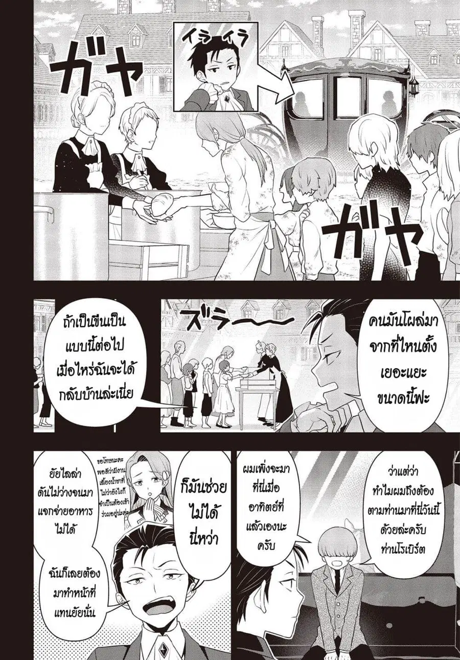 Tanaka Family Reincarnates ตอนที่ 34 หน้า 2