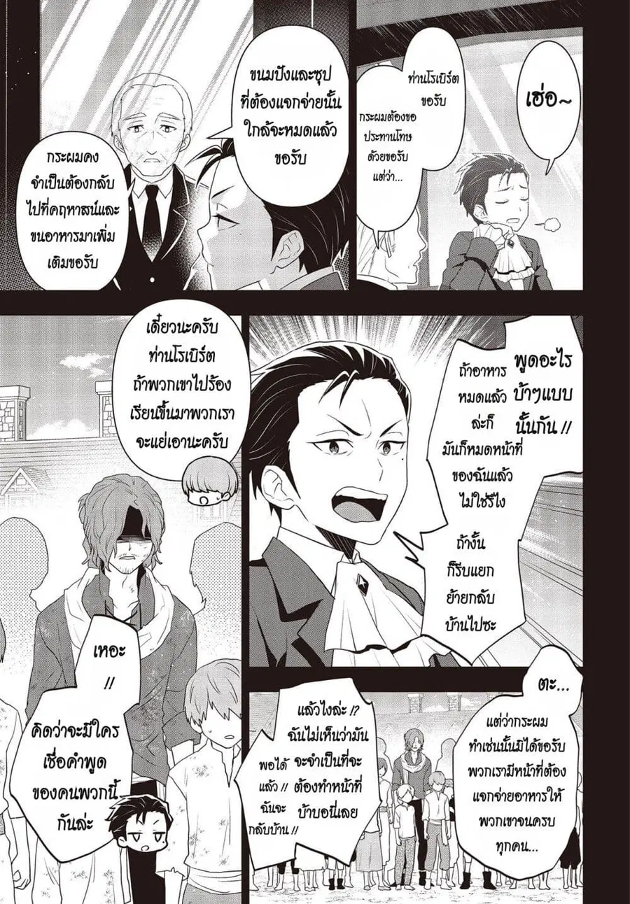Tanaka Family Reincarnates ตอนที่ 34 หน้า 3