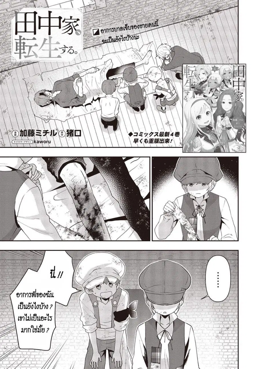 Tanaka Family Reincarnates ตอนที่ 35 หน้า 1