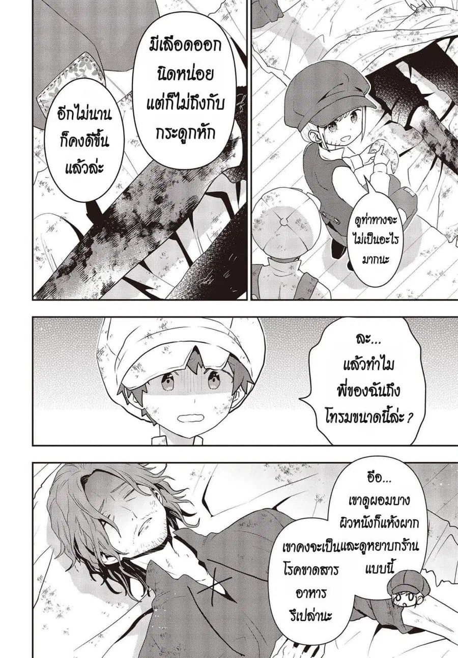 Tanaka Family Reincarnates ตอนที่ 35 หน้า 2