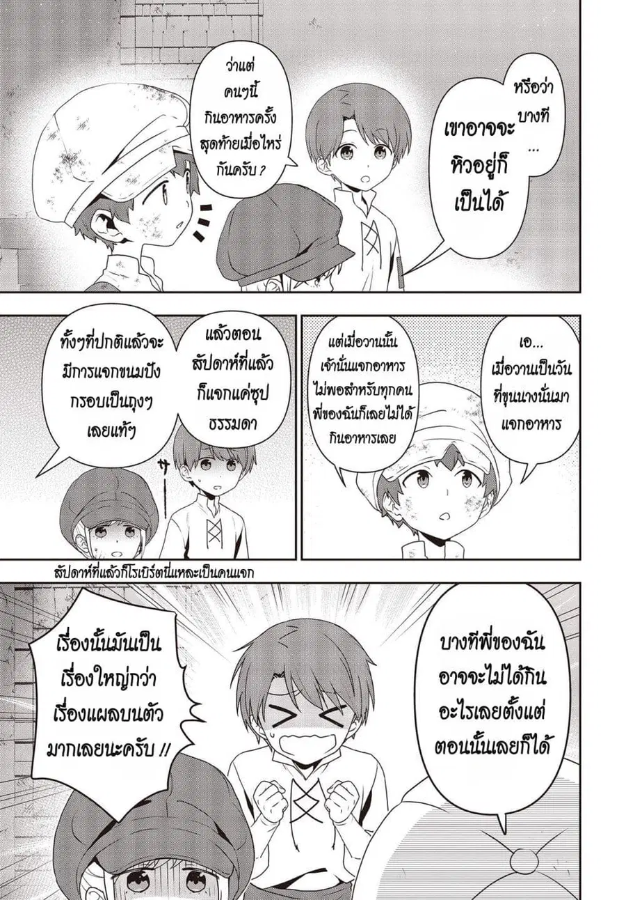 Tanaka Family Reincarnates ตอนที่ 35 หน้า 3