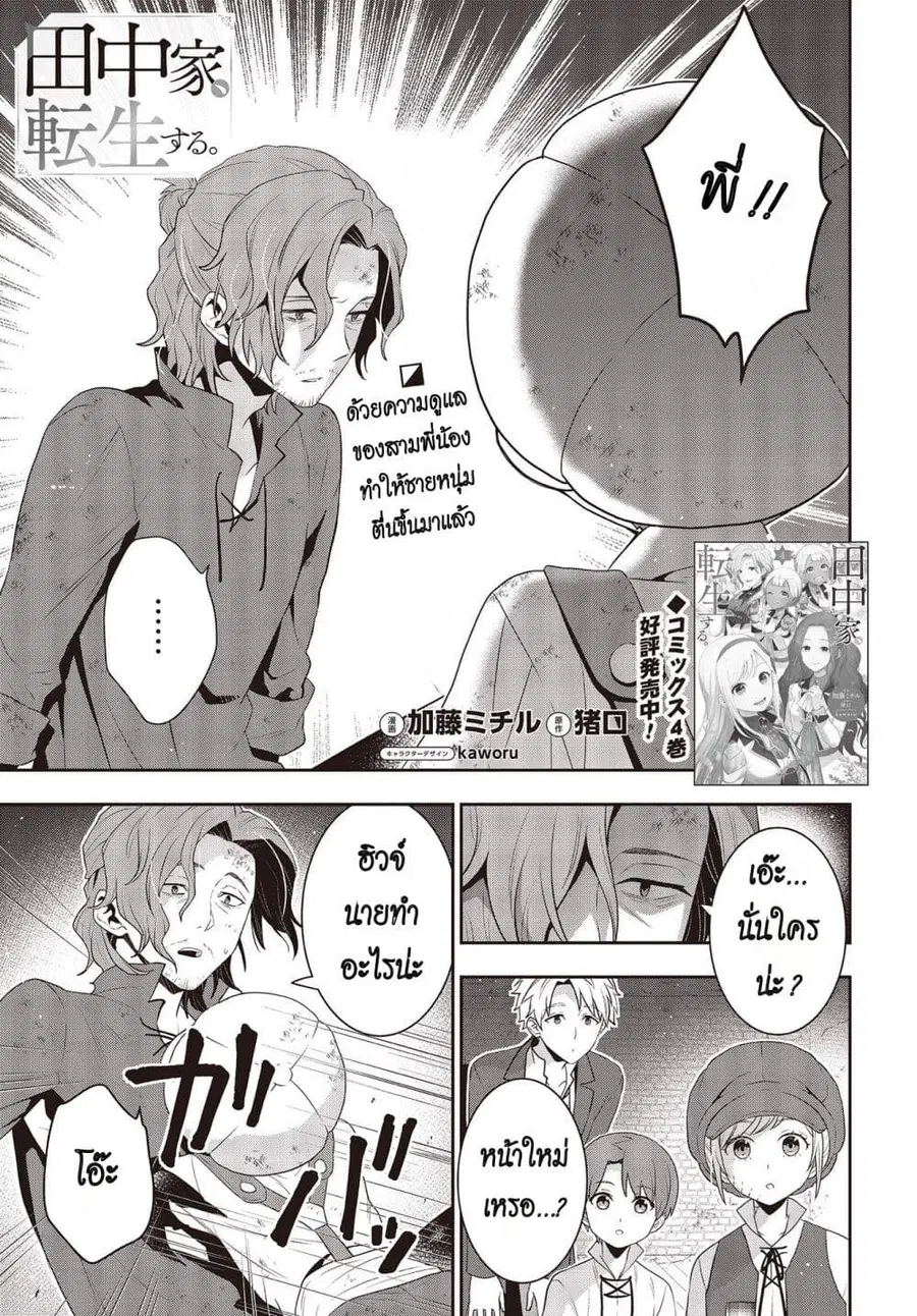 Tanaka Family Reincarnates ตอนที่ 36 หน้า 1