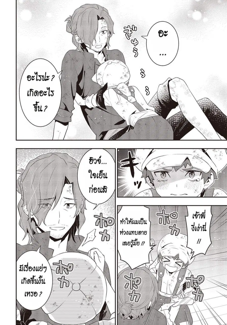 Tanaka Family Reincarnates ตอนที่ 36 หน้า 2