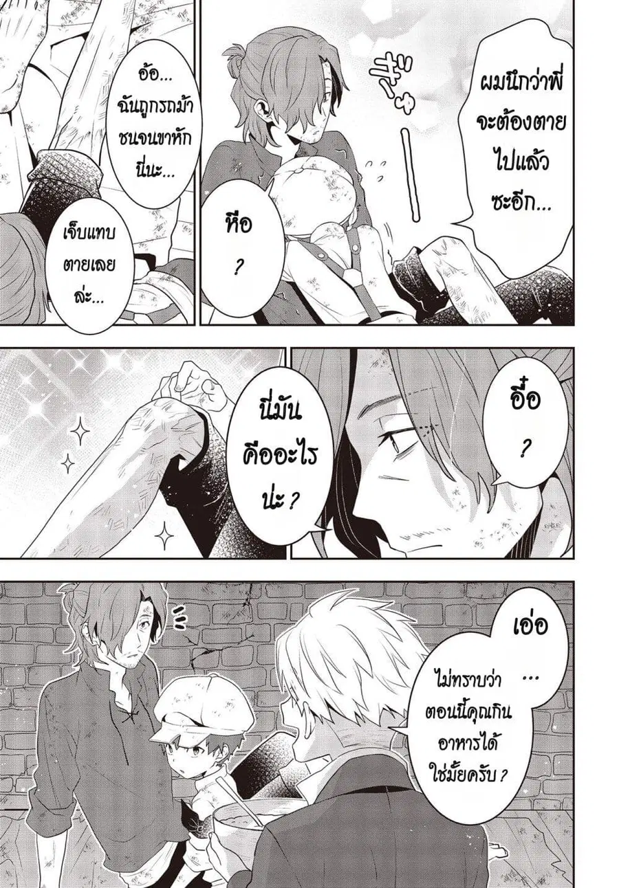 Tanaka Family Reincarnates ตอนที่ 36 หน้า 3