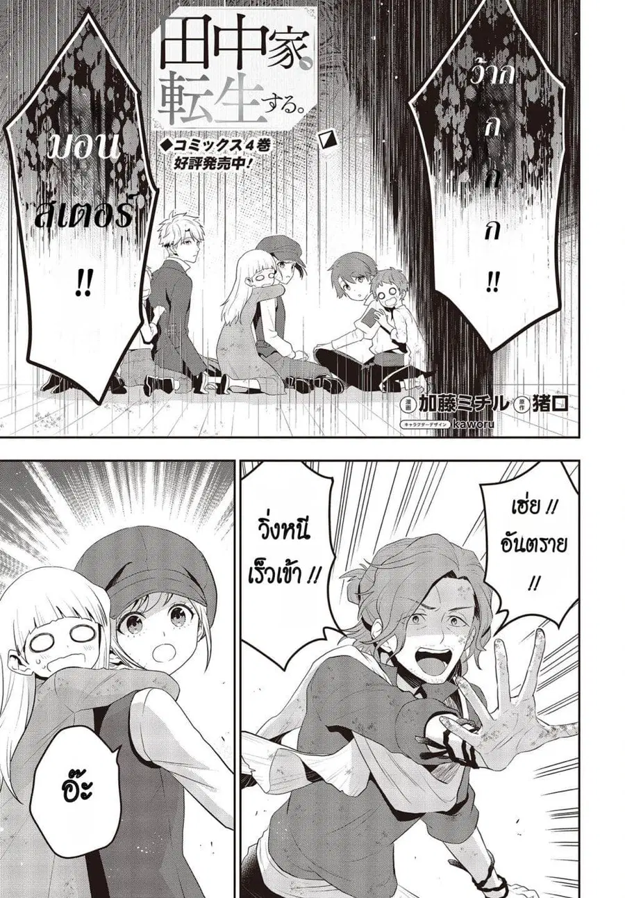 Tanaka Family Reincarnates ตอนที่ 37 หน้า 1