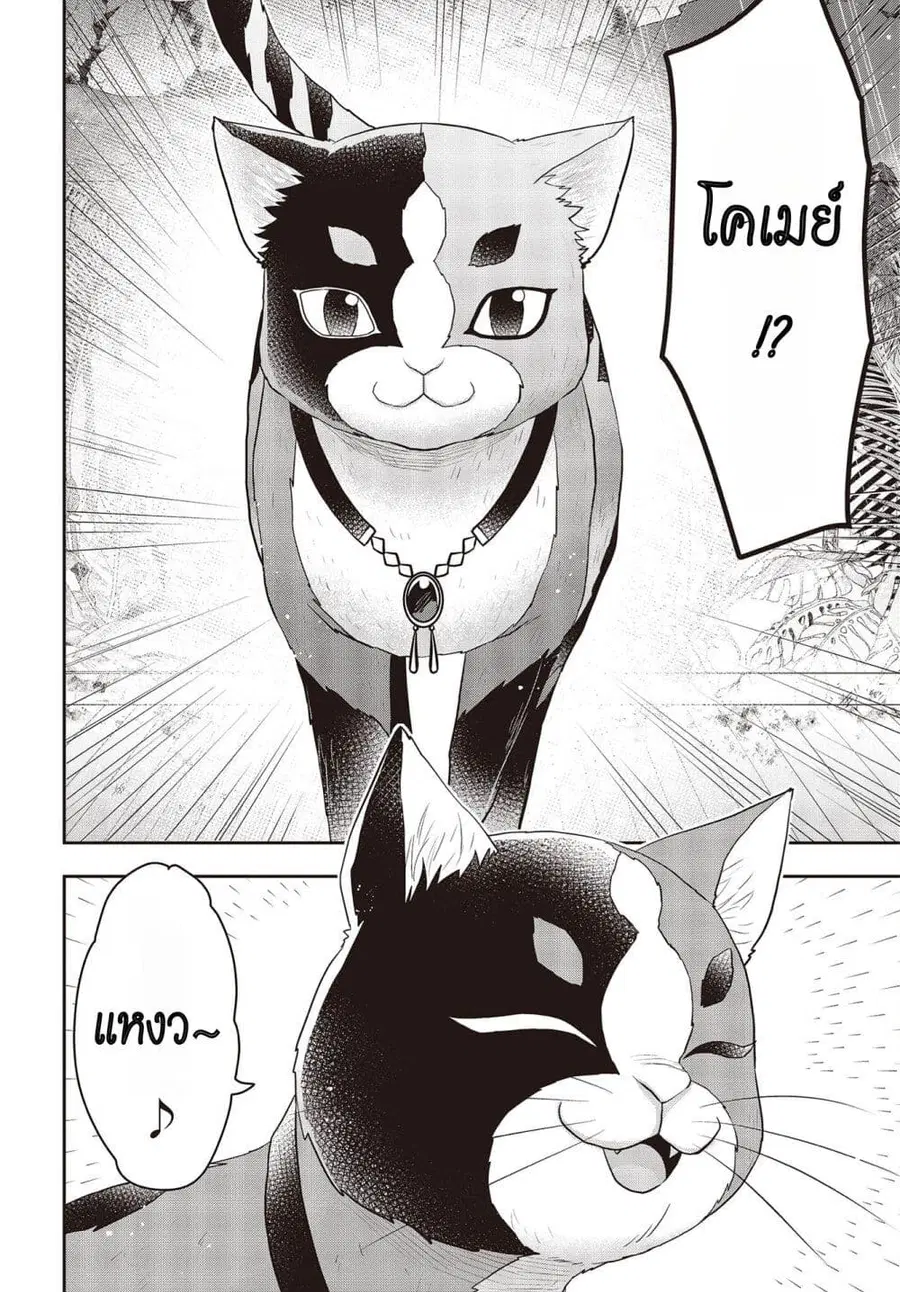 Tanaka Family Reincarnates ตอนที่ 37 หน้า 2