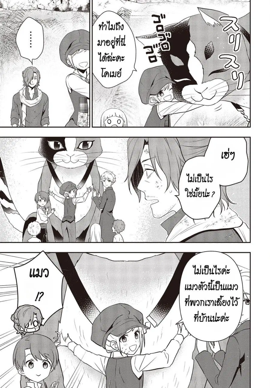 Tanaka Family Reincarnates ตอนที่ 37 หน้า 3