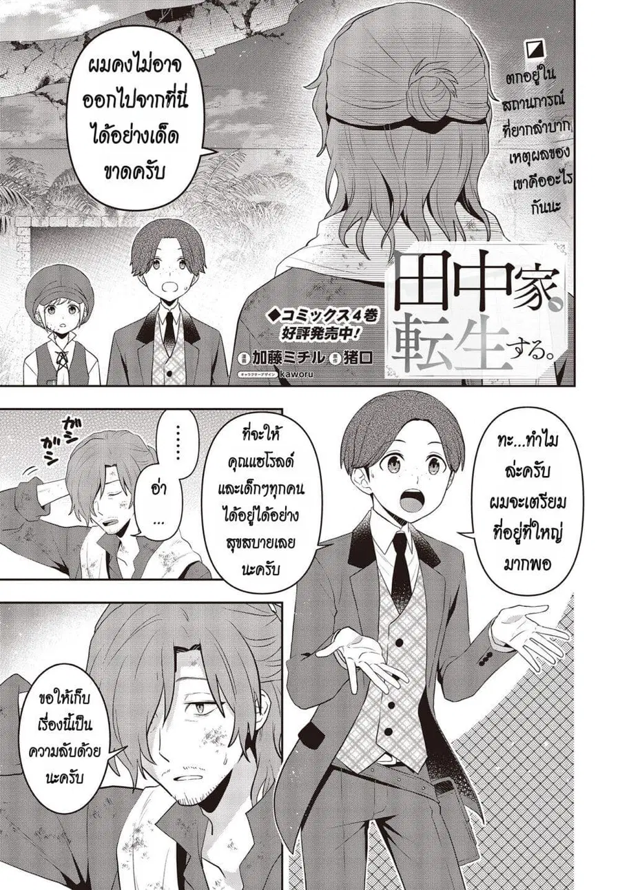 Tanaka Family Reincarnates ตอนที่ 38 หน้า 1