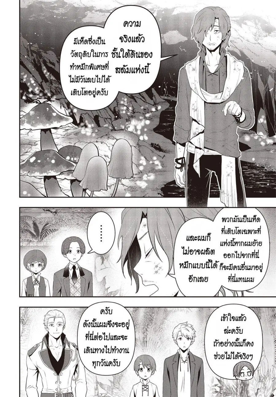 Tanaka Family Reincarnates ตอนที่ 38 หน้า 2