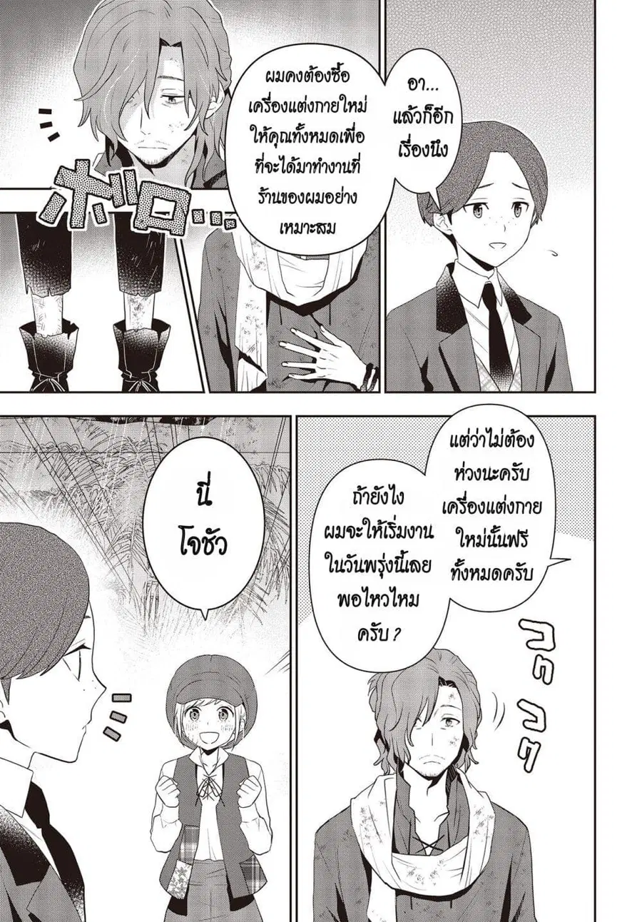 Tanaka Family Reincarnates ตอนที่ 38 หน้า 3