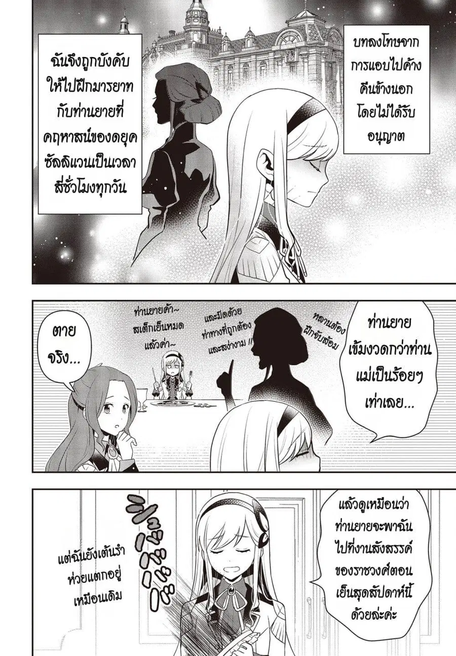 Tanaka Family Reincarnates ตอนที่ 39 หน้า 2