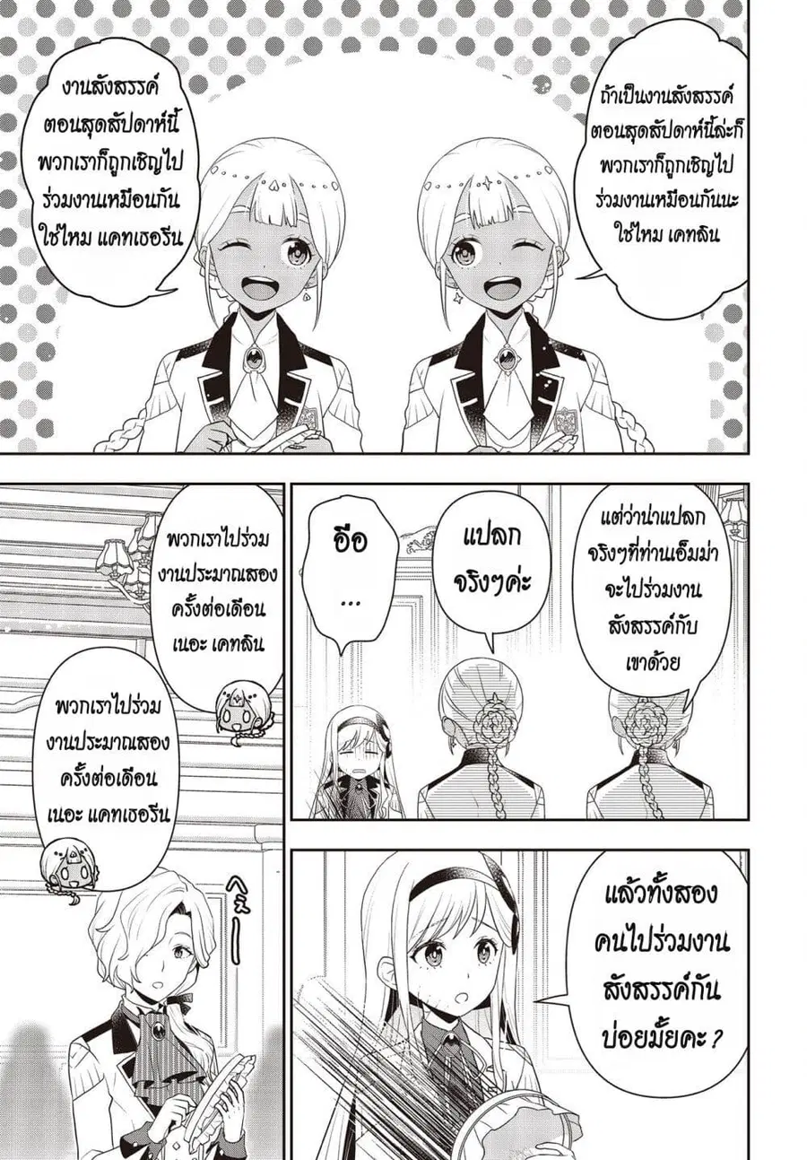 Tanaka Family Reincarnates ตอนที่ 39 หน้า 3