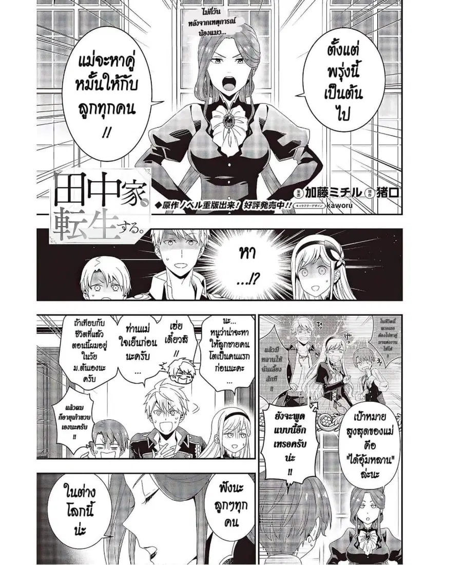 Tanaka Family Reincarnates ตอนที่ 4 หน้า 1