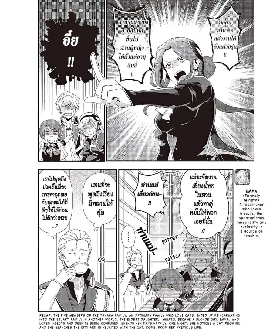 Tanaka Family Reincarnates ตอนที่ 4 หน้า 2
