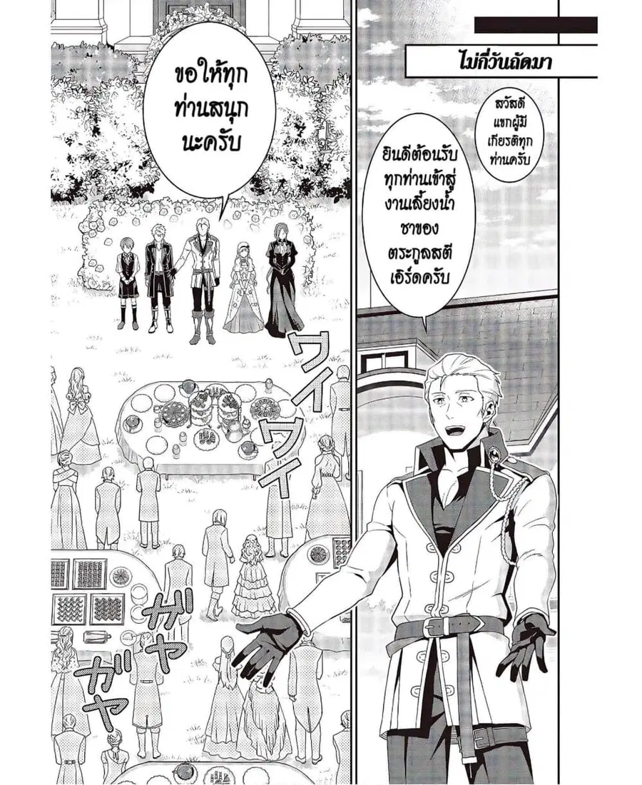 Tanaka Family Reincarnates ตอนที่ 4 หน้า 3