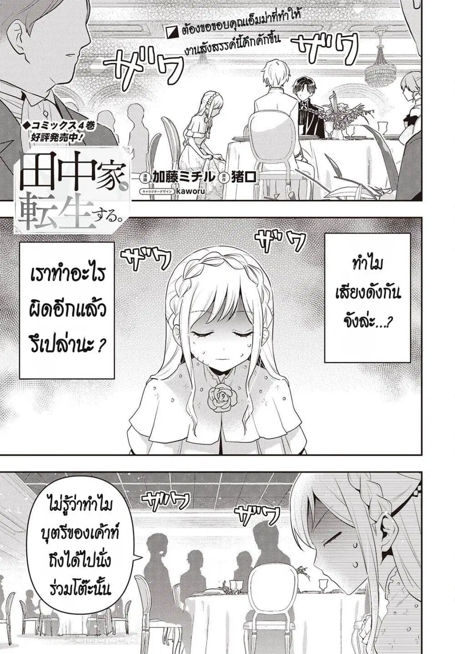 Tanaka Family Reincarnates ตอนที่ 40 หน้า 1