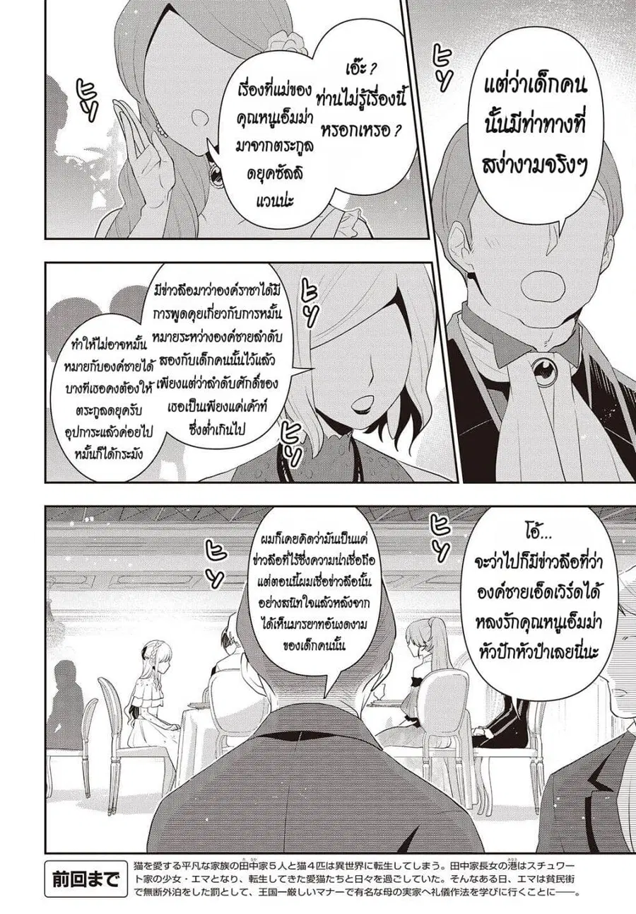 Tanaka Family Reincarnates ตอนที่ 40 หน้า 2