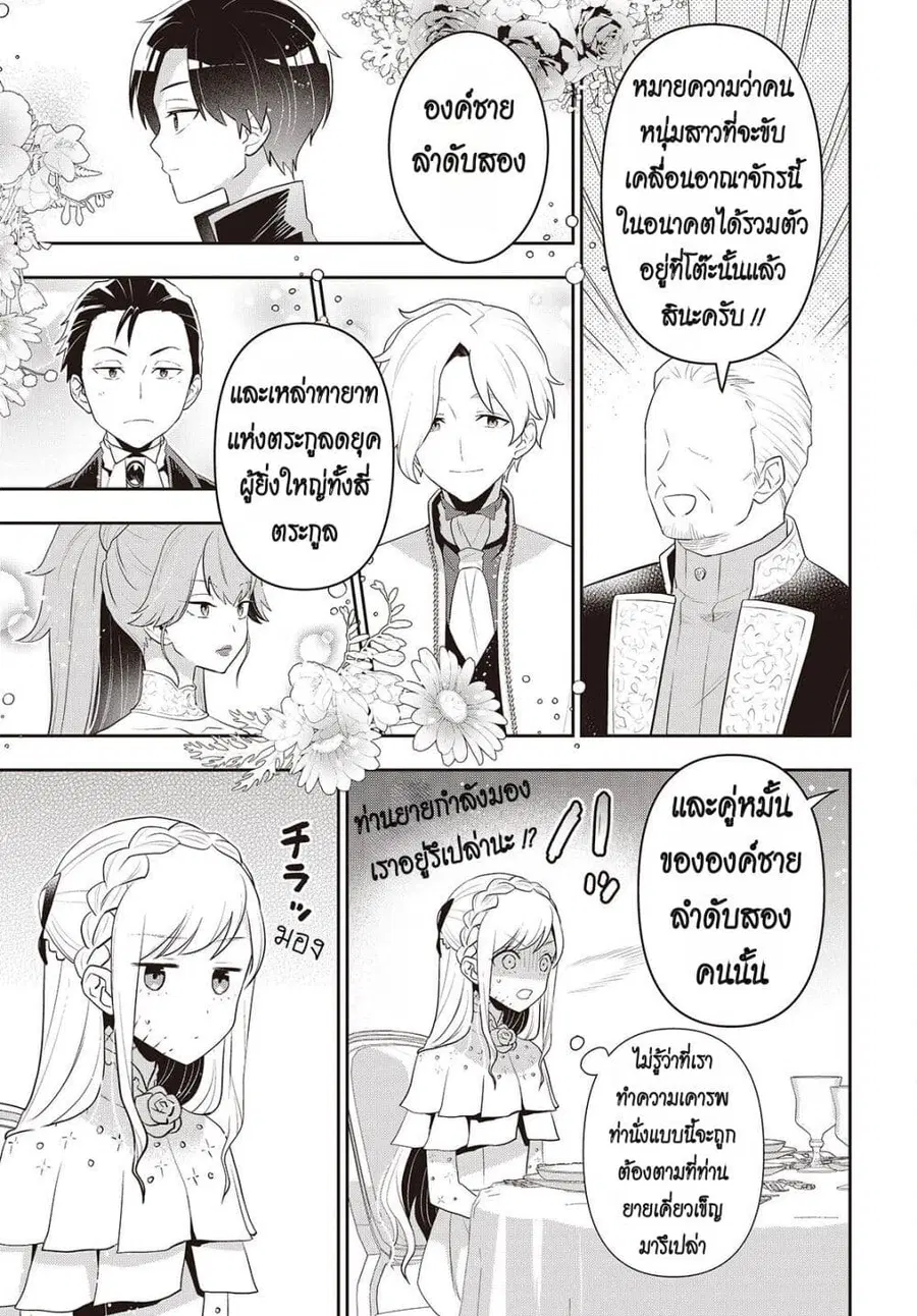 Tanaka Family Reincarnates ตอนที่ 40 หน้า 3