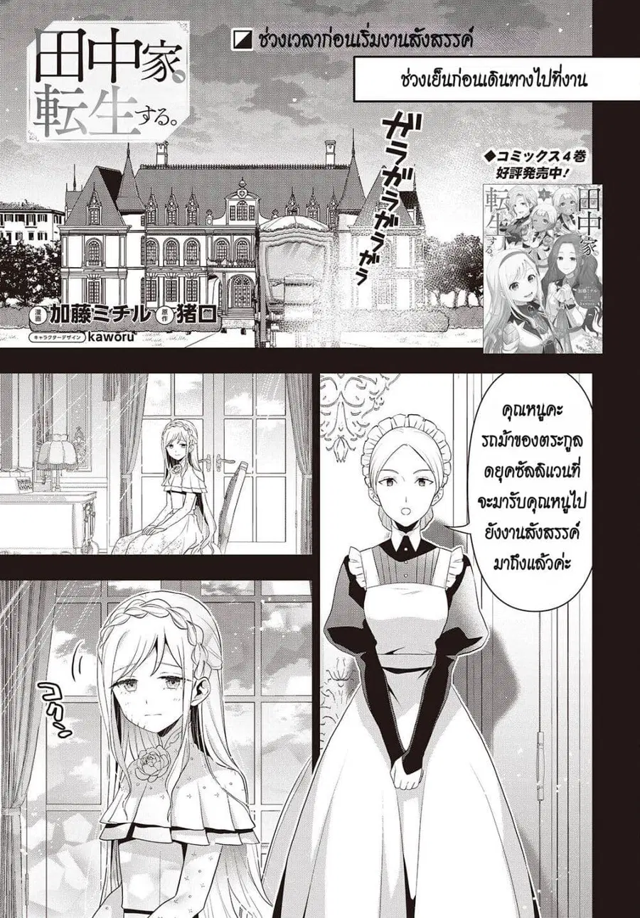 Tanaka Family Reincarnates ตอนที่ 41 หน้า 1