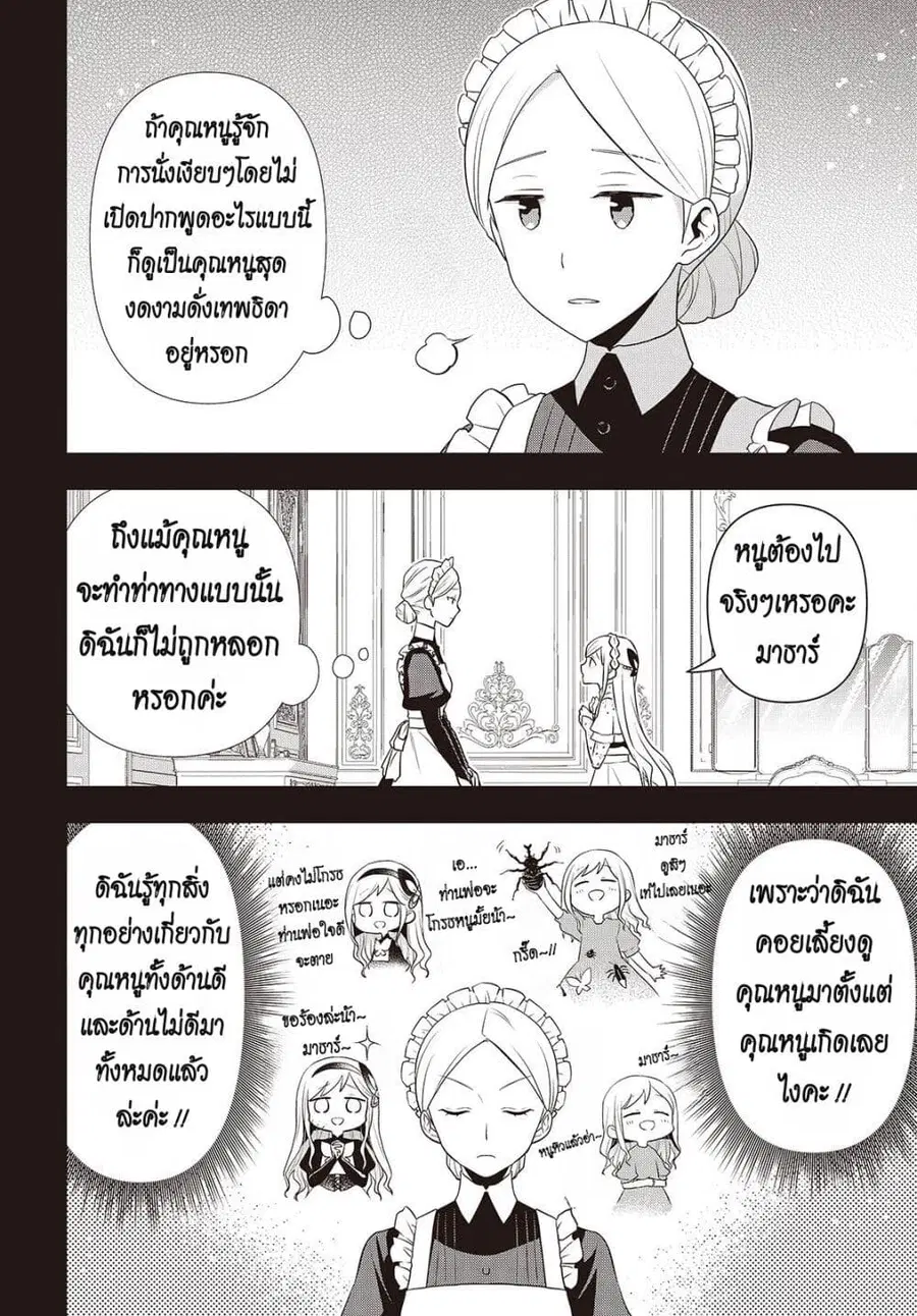 Tanaka Family Reincarnates ตอนที่ 41 หน้า 2